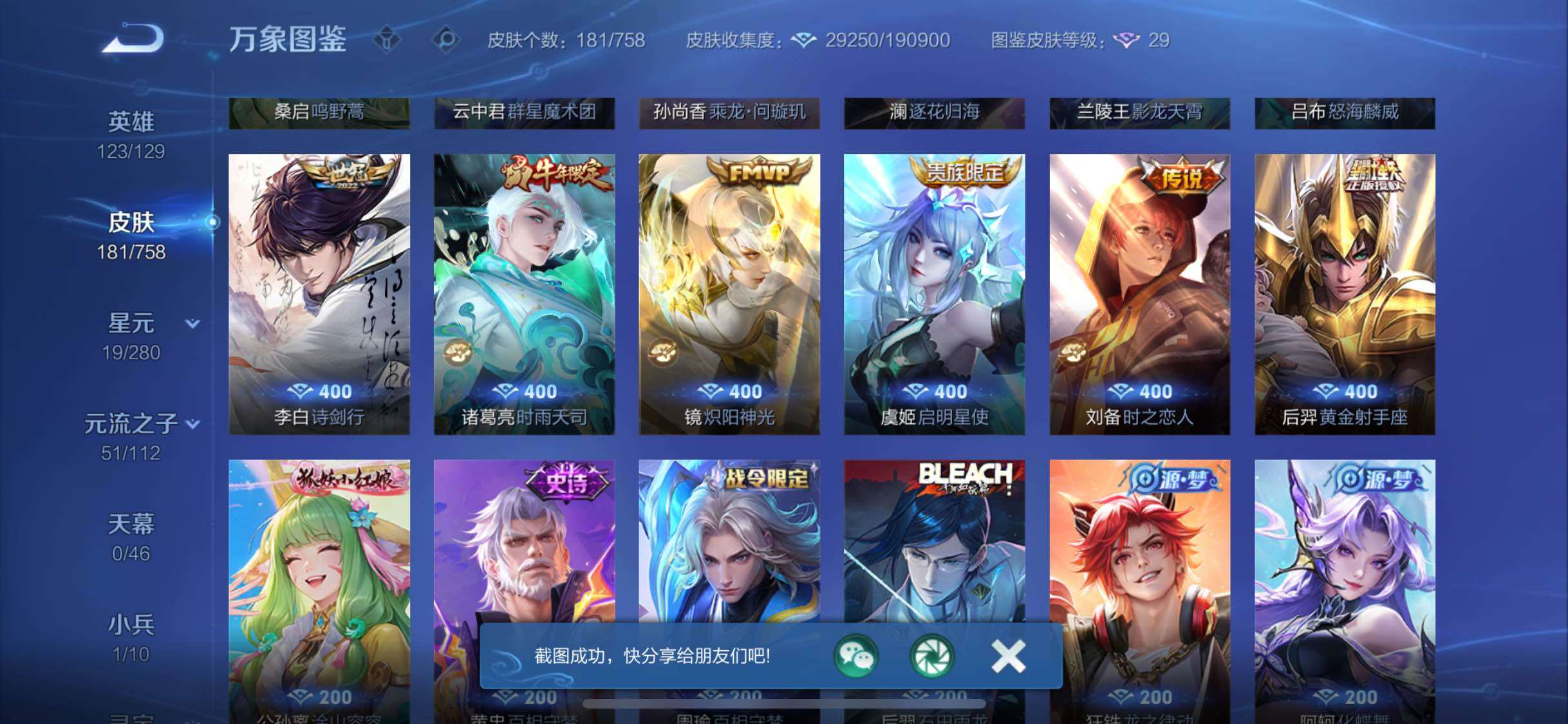 WZCMW460162王者荣耀账号详情图7