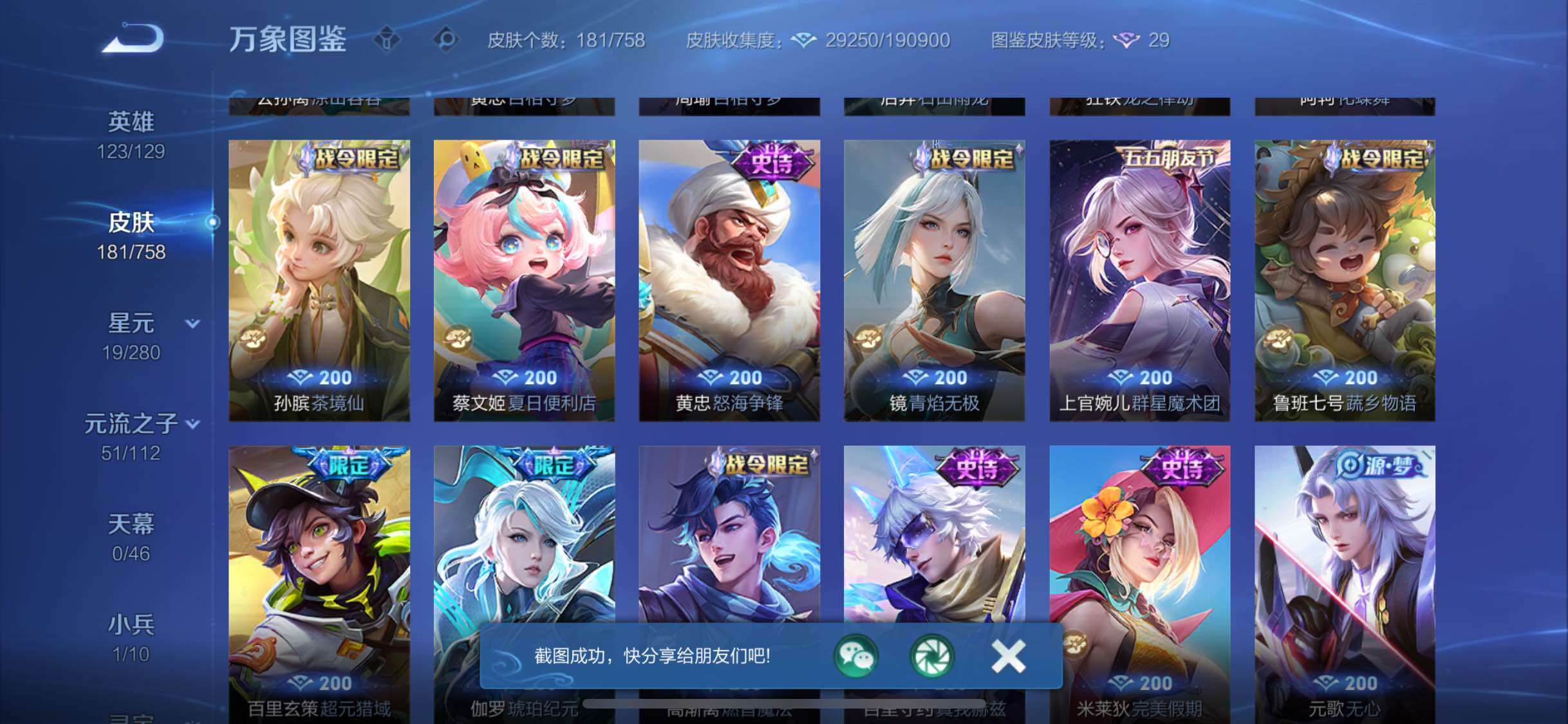 WZCMW460162王者荣耀账号详情图8