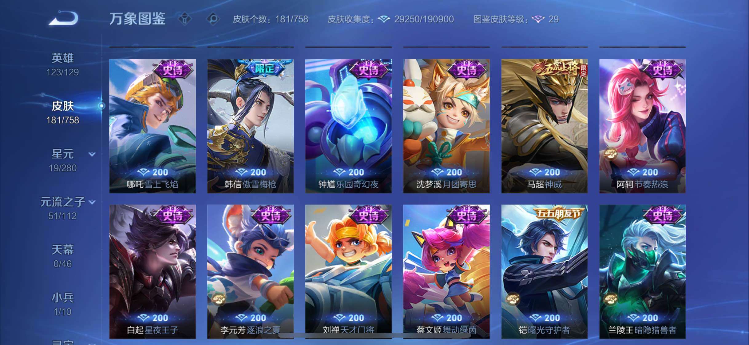 WZCMW460162王者荣耀账号详情图9