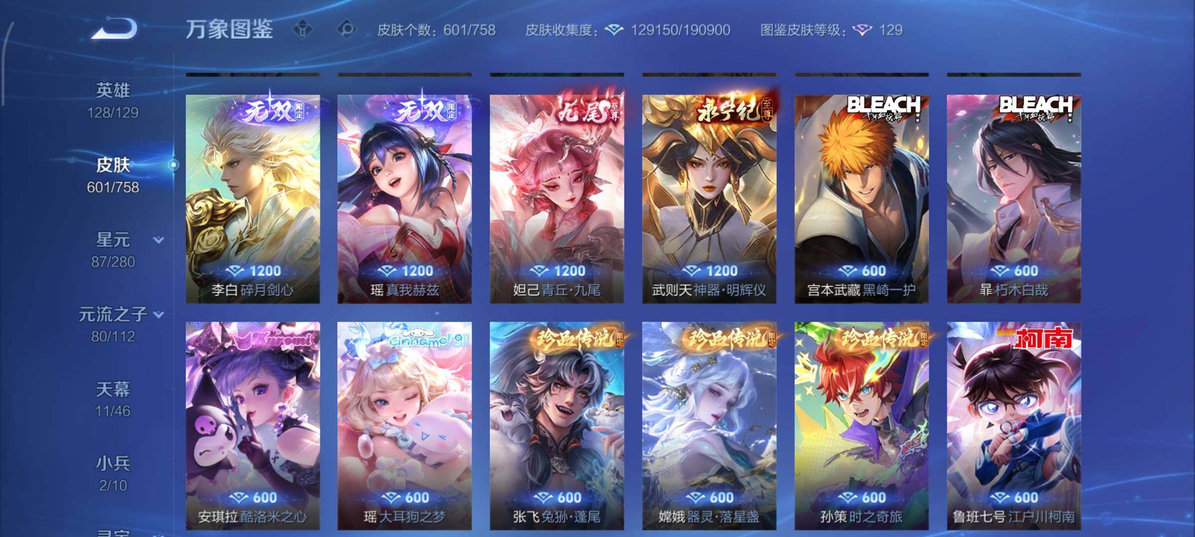 WZCMW485256王者荣耀账号详情图12