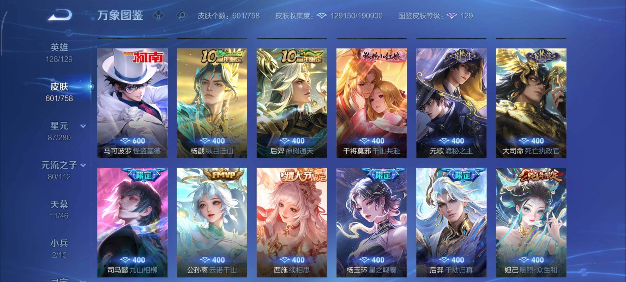 WZCMW485256王者荣耀账号详情图13