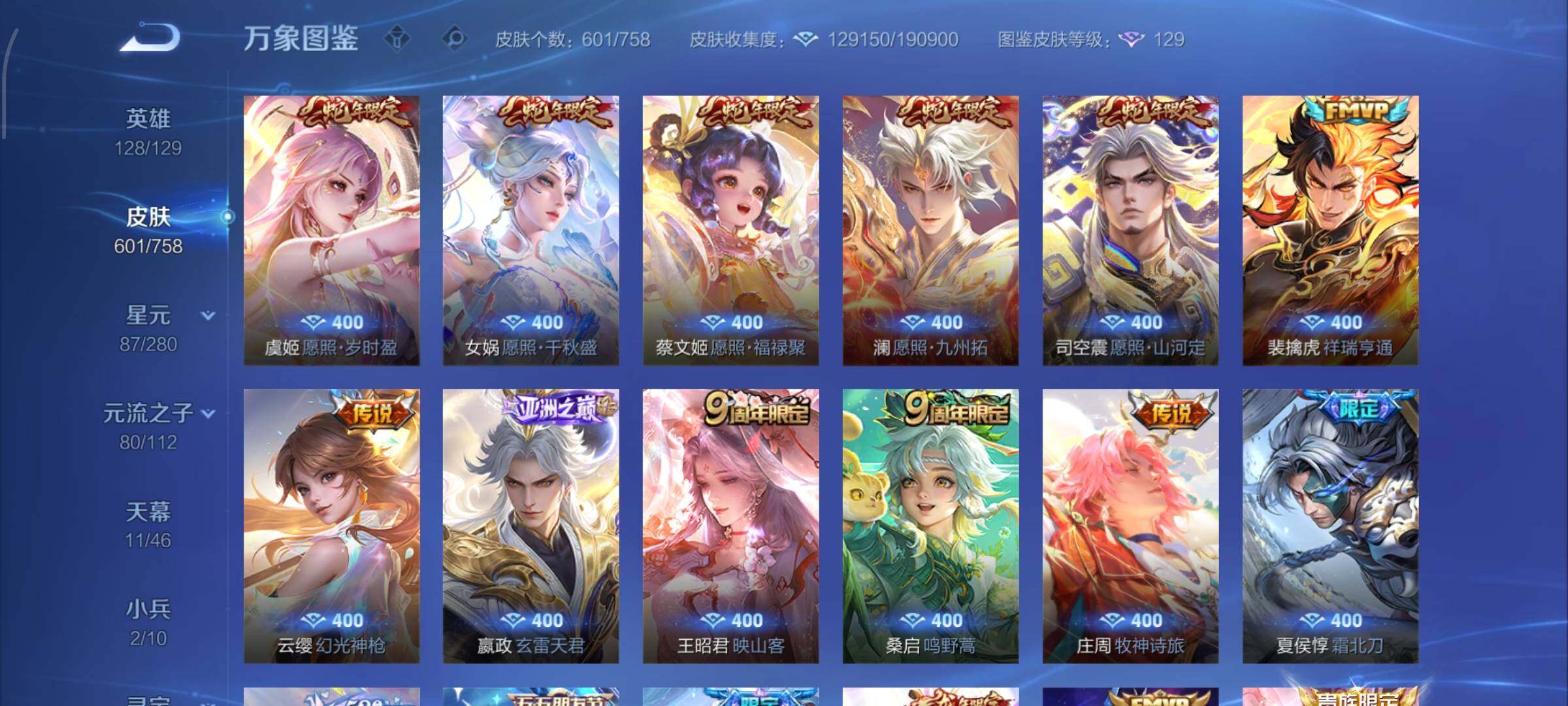 WZCMW485256王者荣耀账号详情图14