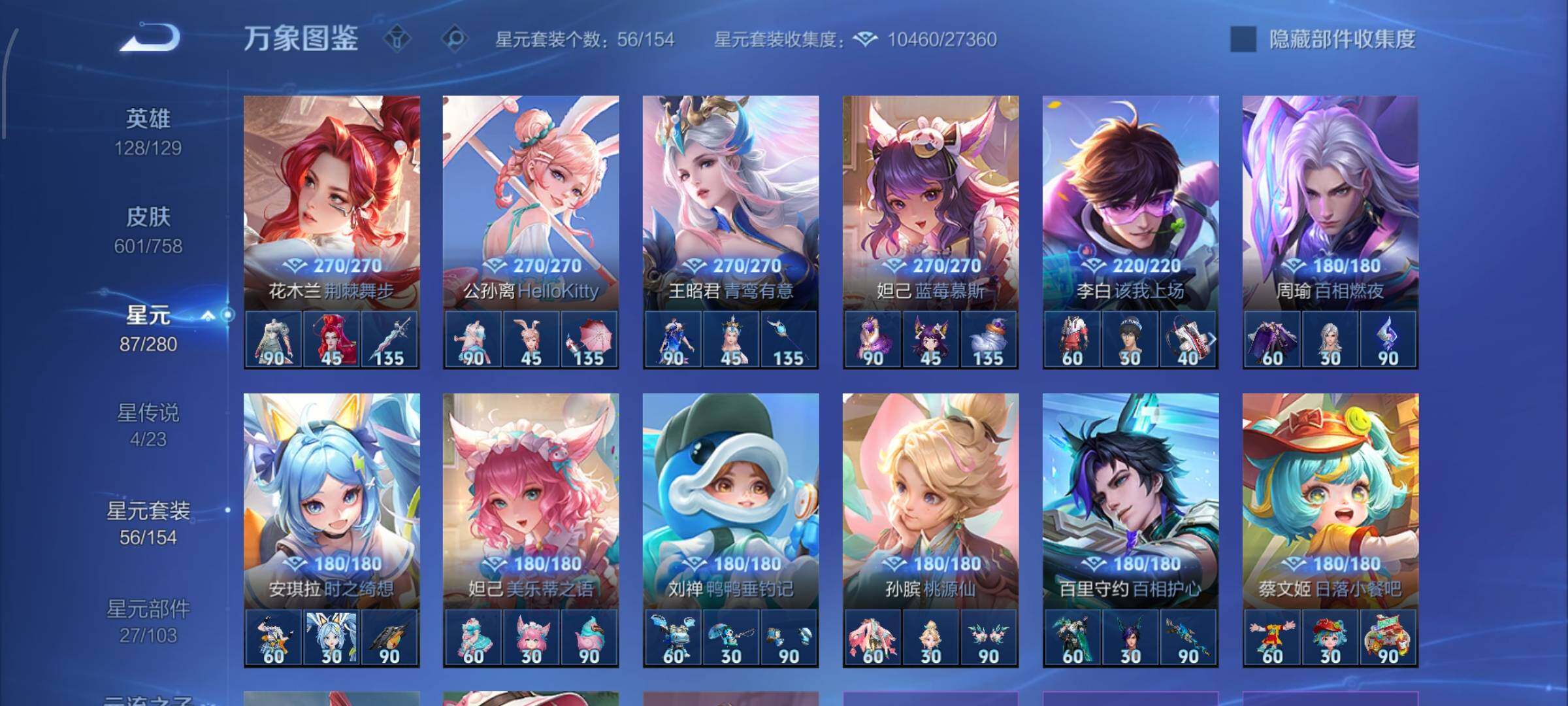 WZCMW485256王者荣耀账号详情图19