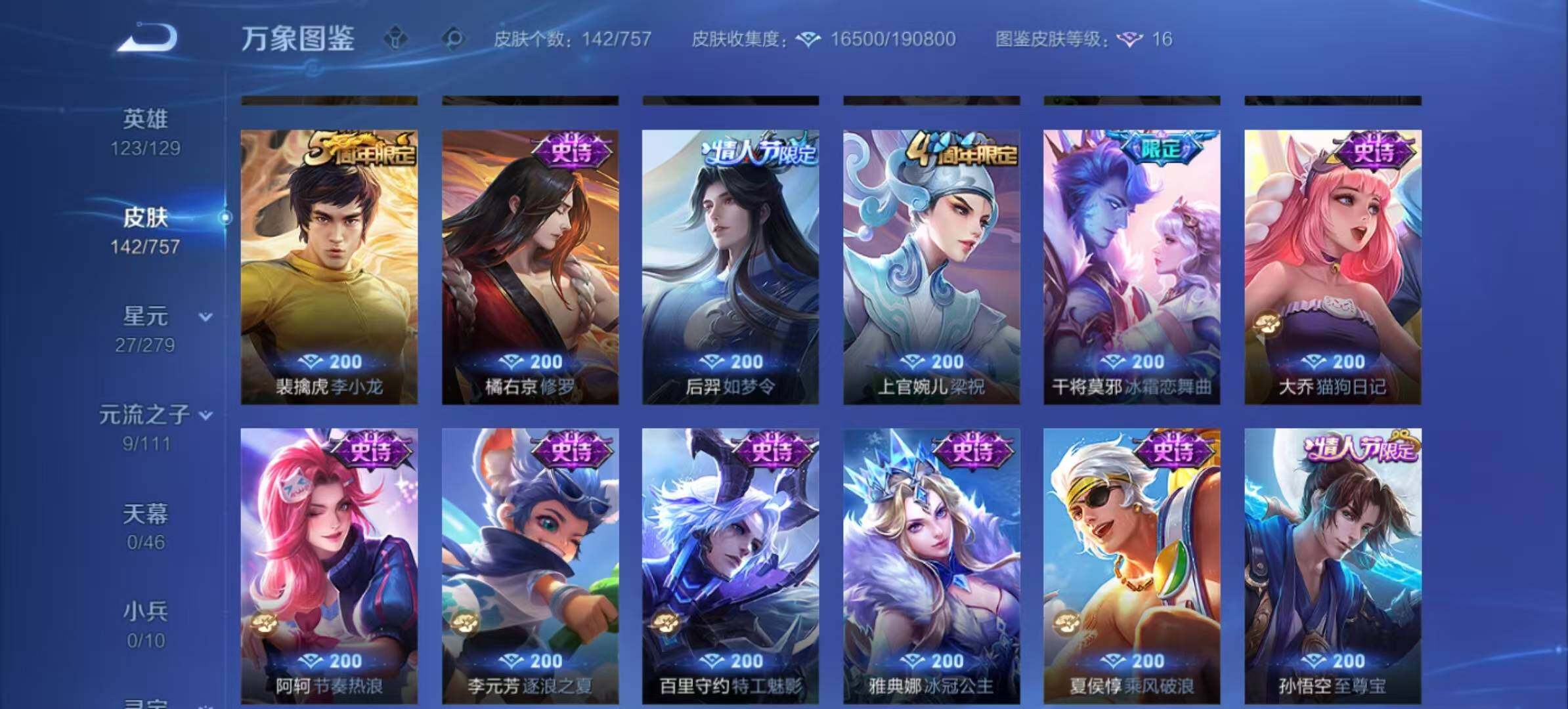 WZCMW467580王者荣耀账号详情图6