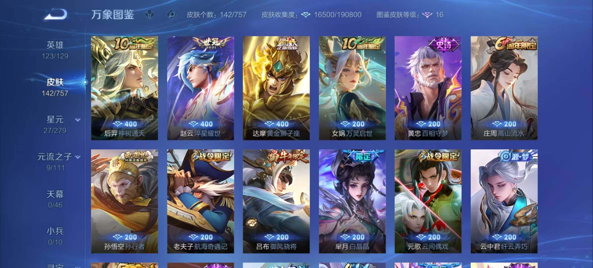 WZCMW467580王者荣耀账号详情图7