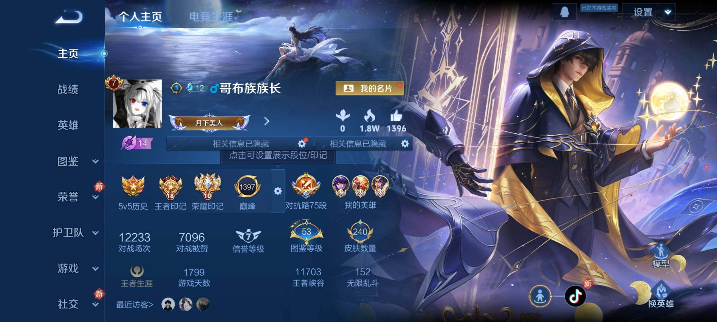 WZCMY461614王者荣耀账号详情图2