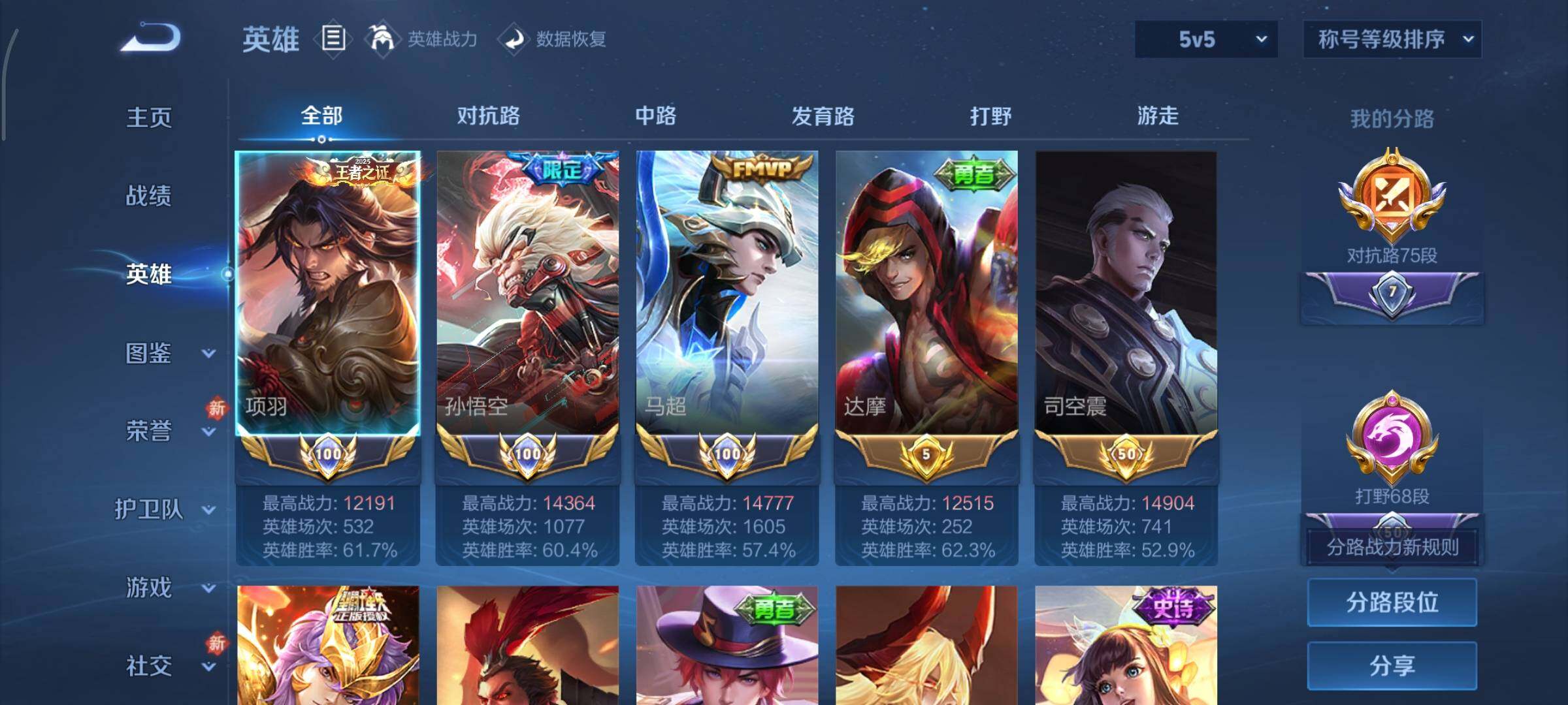 WZCMY461614王者荣耀账号详情图4