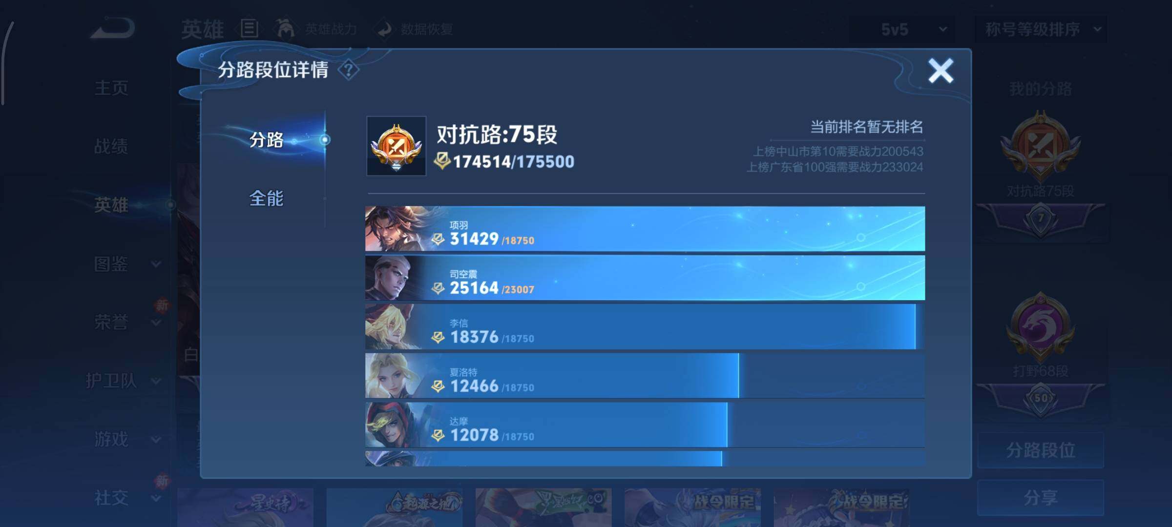 WZCMY461614王者荣耀账号详情图8