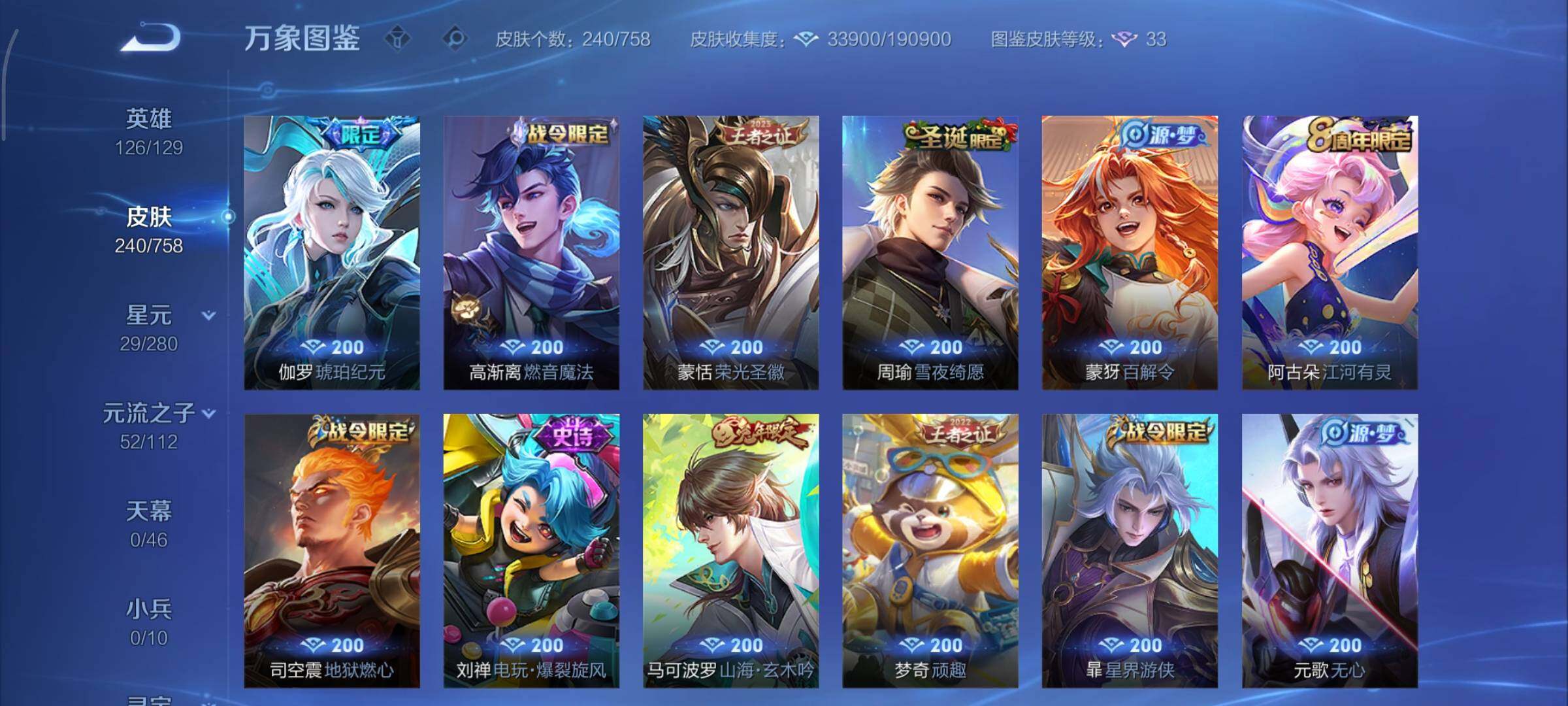 WZCMY461614王者荣耀账号详情图13