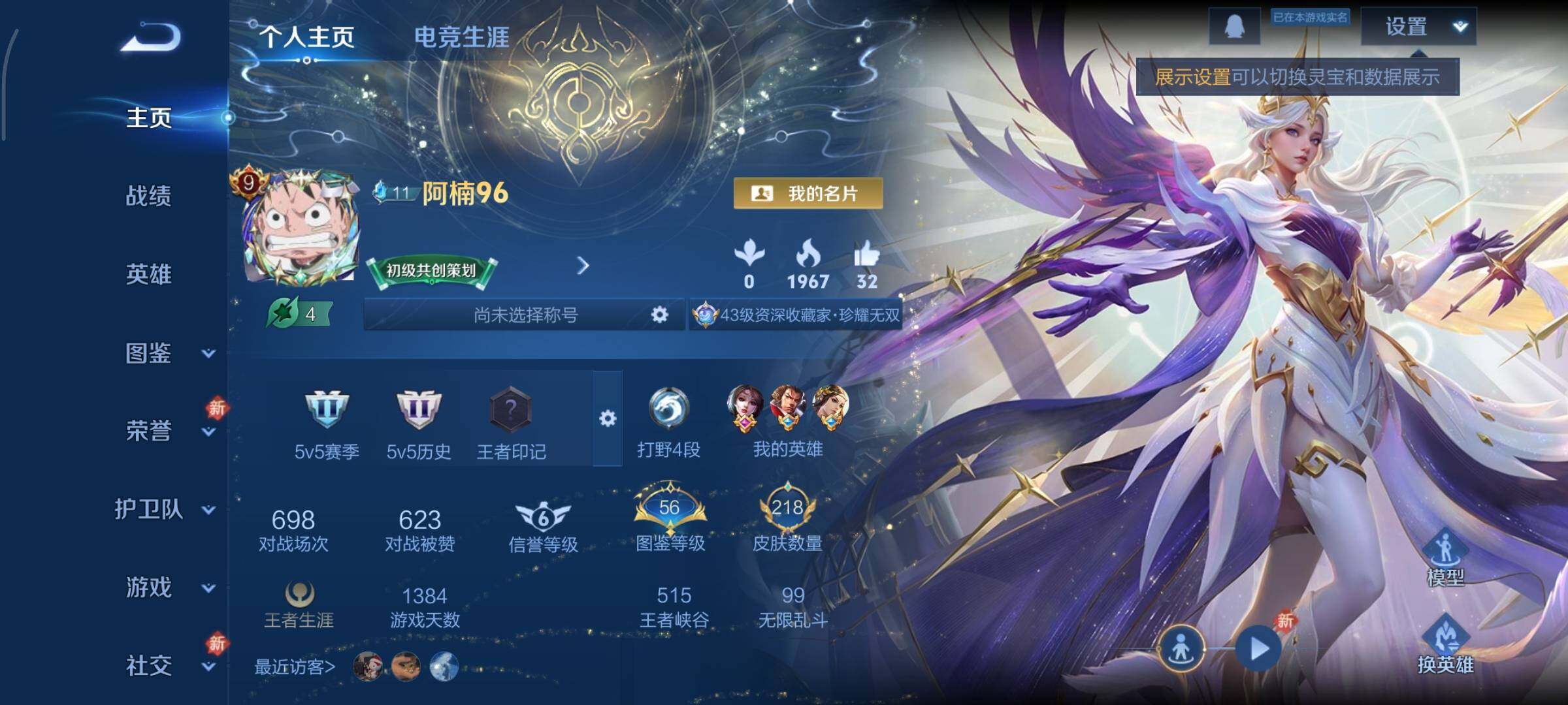 WZCMY461624王者荣耀账号详情图2