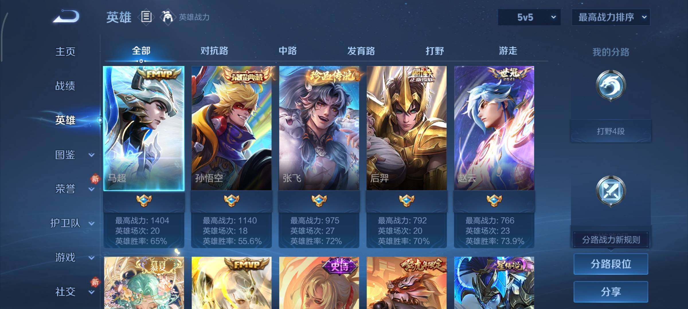 WZCMY461624王者荣耀账号详情图3