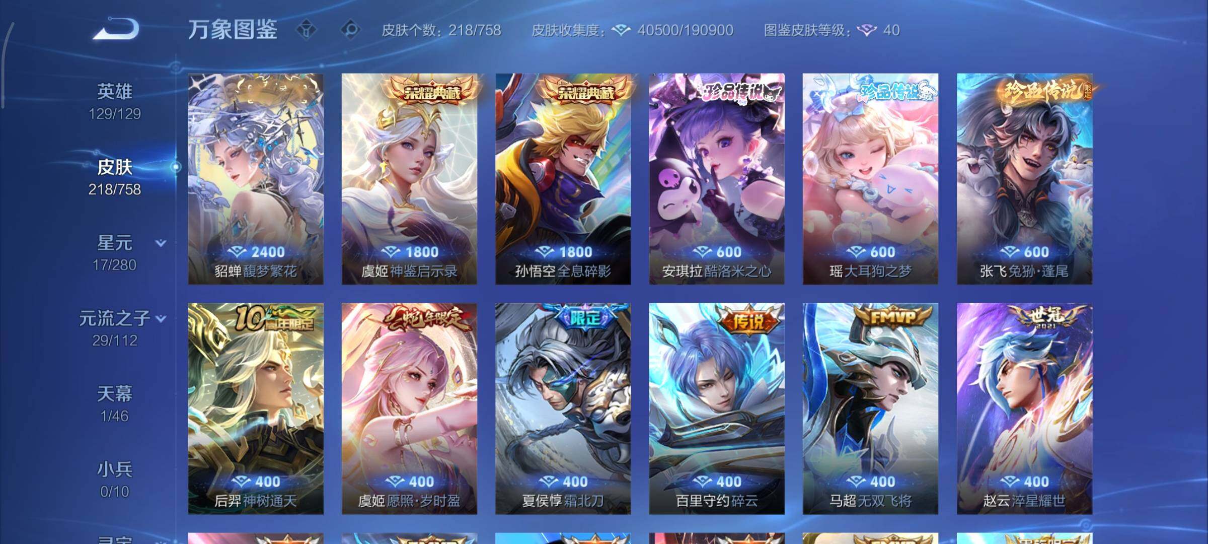 WZCMY461624王者荣耀账号详情图6