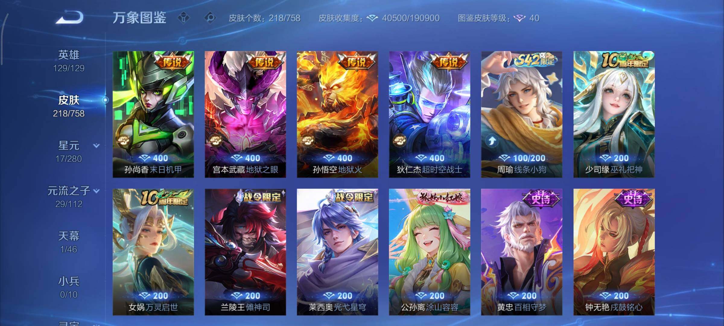 WZCMY461624王者荣耀账号详情图8