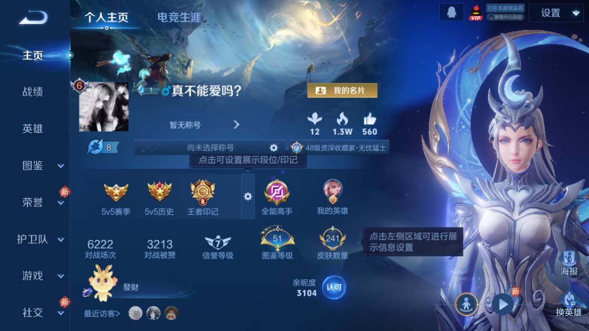 WZLX473012王者荣耀账号详情图6 WZLX473012王者荣耀账号详情图6