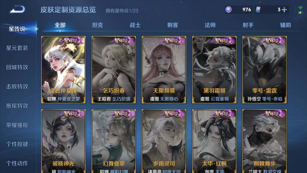 WZLX473012王者荣耀账号详情图13 WZLX473012王者荣耀账号详情图13