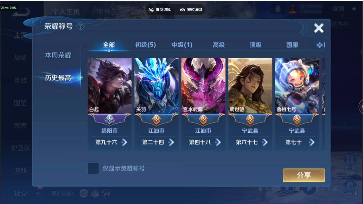 WZCMW495475王者荣耀账号详情图8 WZCMW495475王者荣耀账号详情图8