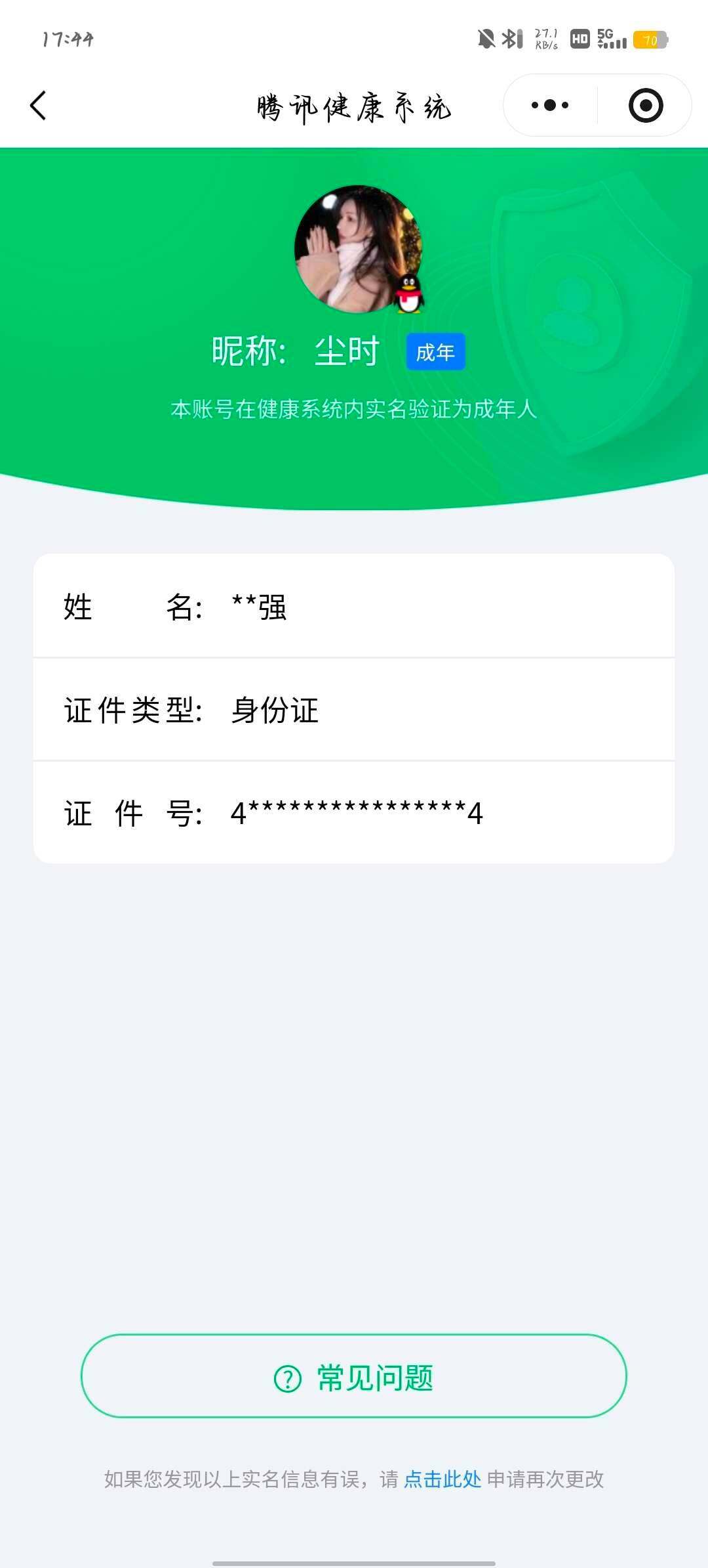 WZ03455147王者荣耀账号详情图7