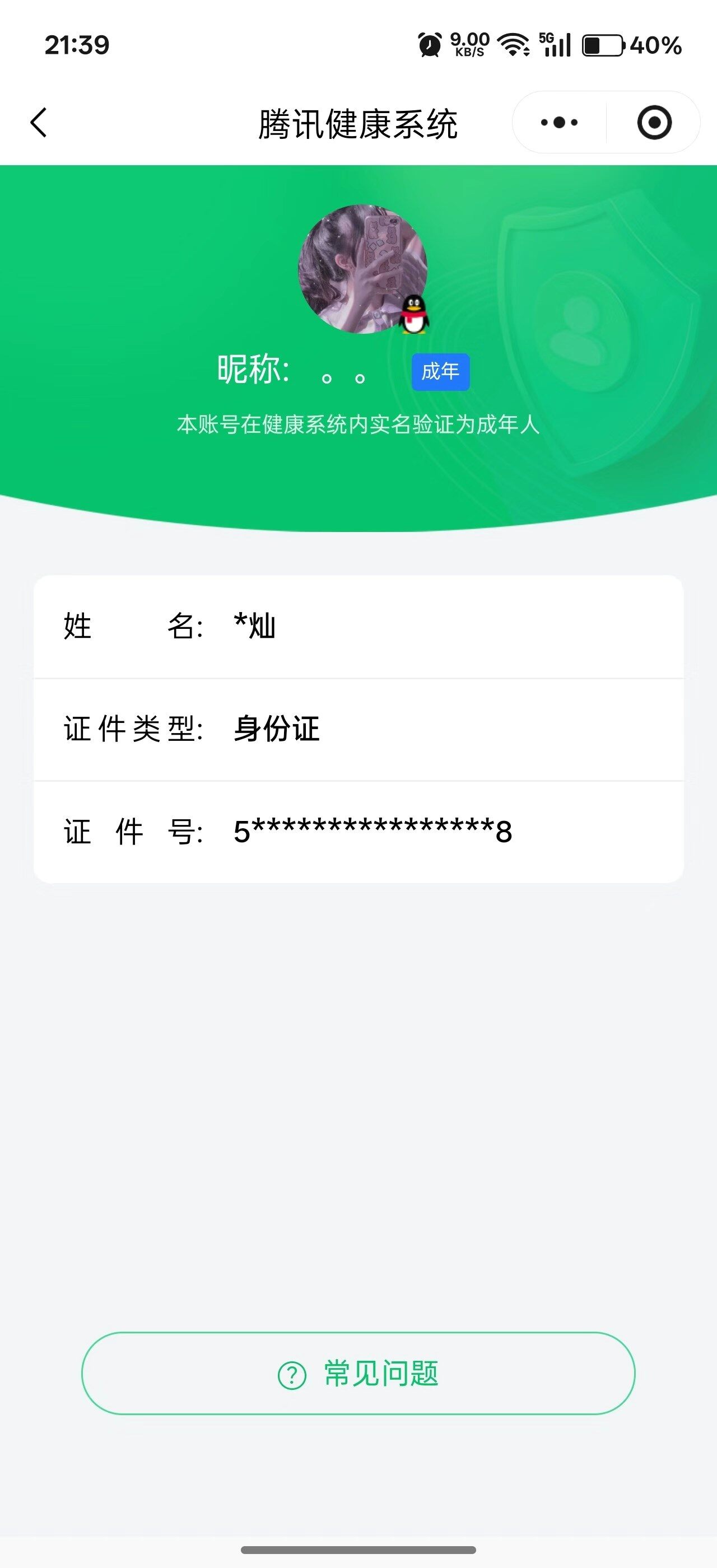 WZQM456051王者荣耀账号详情图23