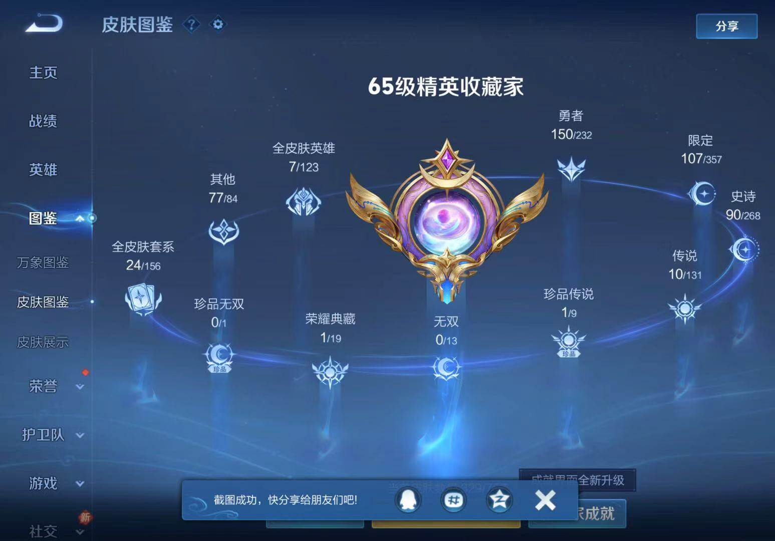 WZLX467017王者荣耀账号详情图4 WZLX467017王者荣耀账号详情图4