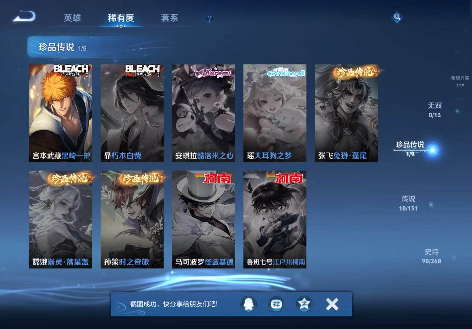 WZLX467017王者荣耀账号详情图5 WZLX467017王者荣耀账号详情图5