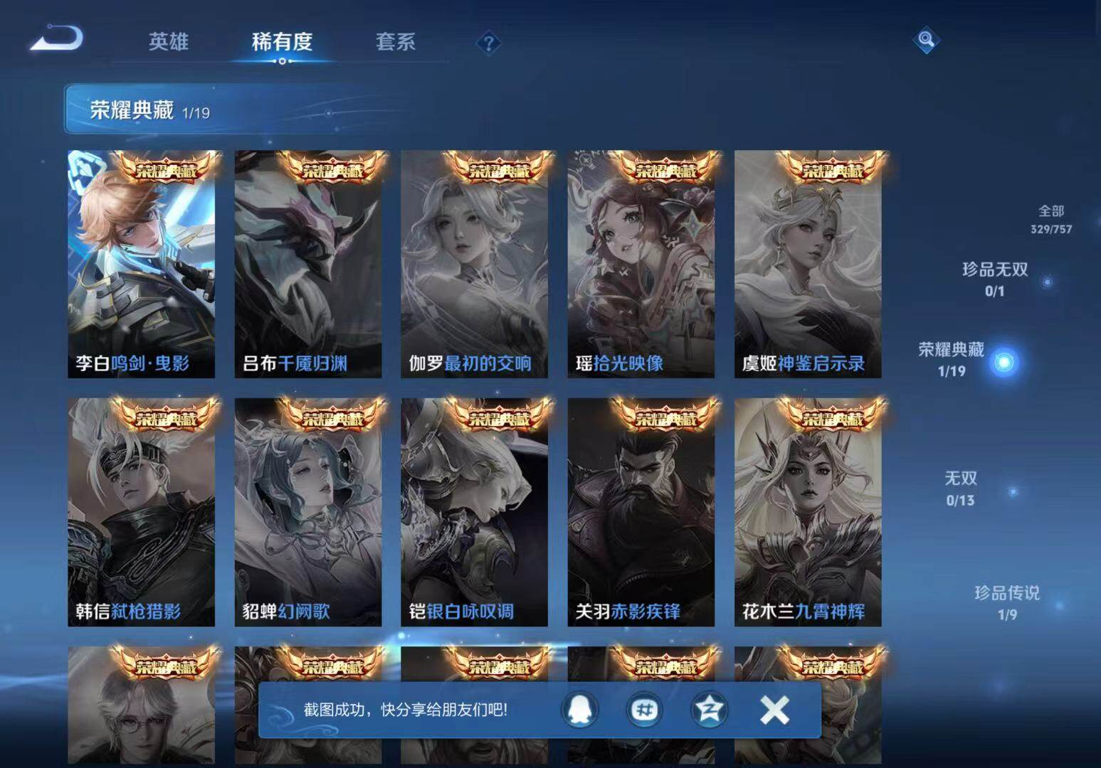 WZLX467017王者荣耀账号详情图6 WZLX467017王者荣耀账号详情图6