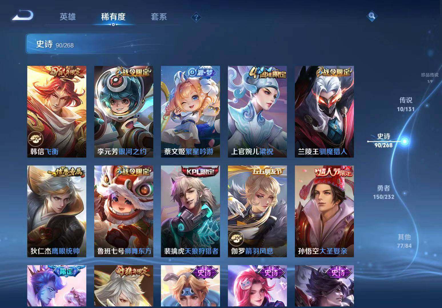 WZLX467017王者荣耀账号详情图8 WZLX467017王者荣耀账号详情图8