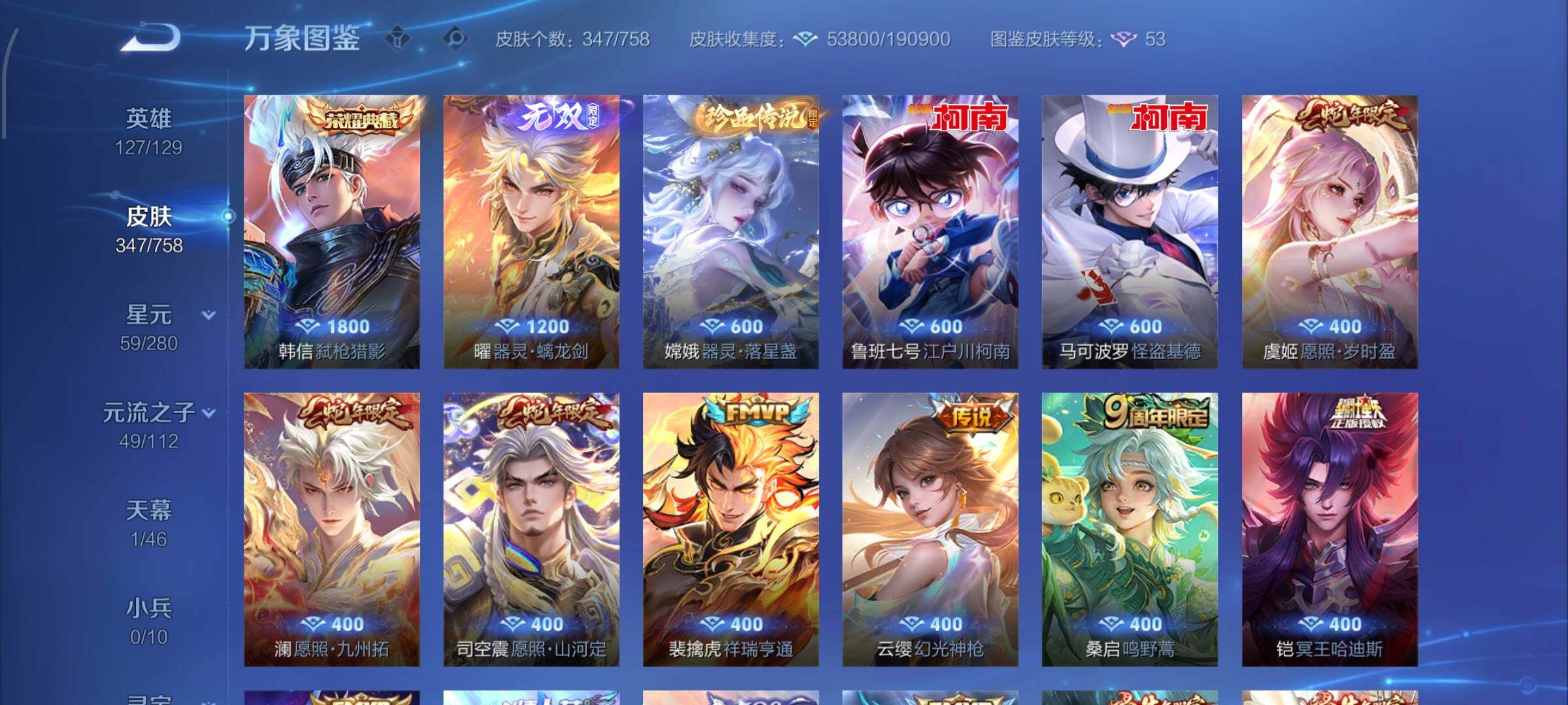 WZCMW454225王者荣耀账号详情图6