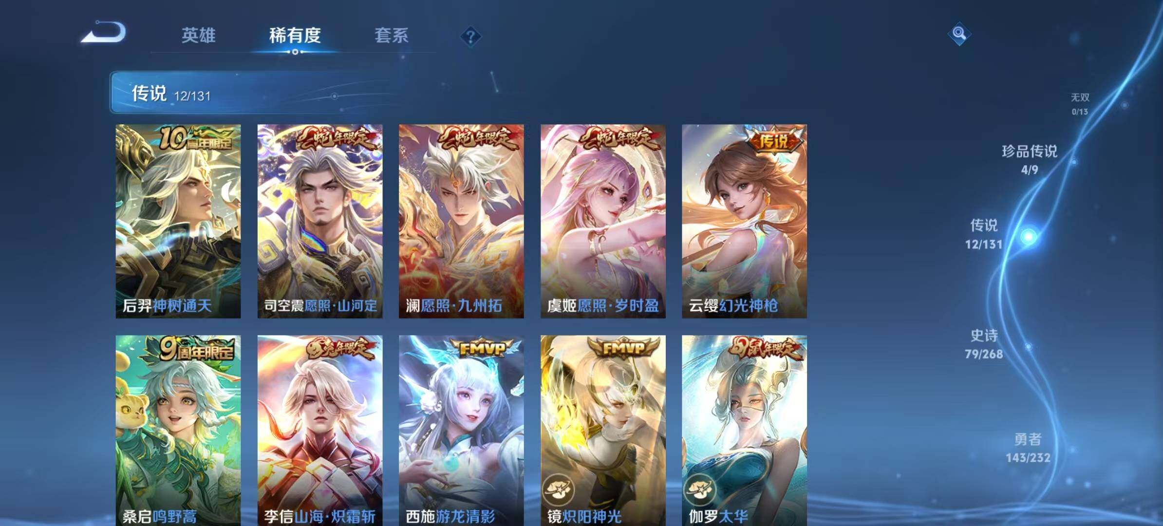 WZCMW467528王者荣耀账号详情图5