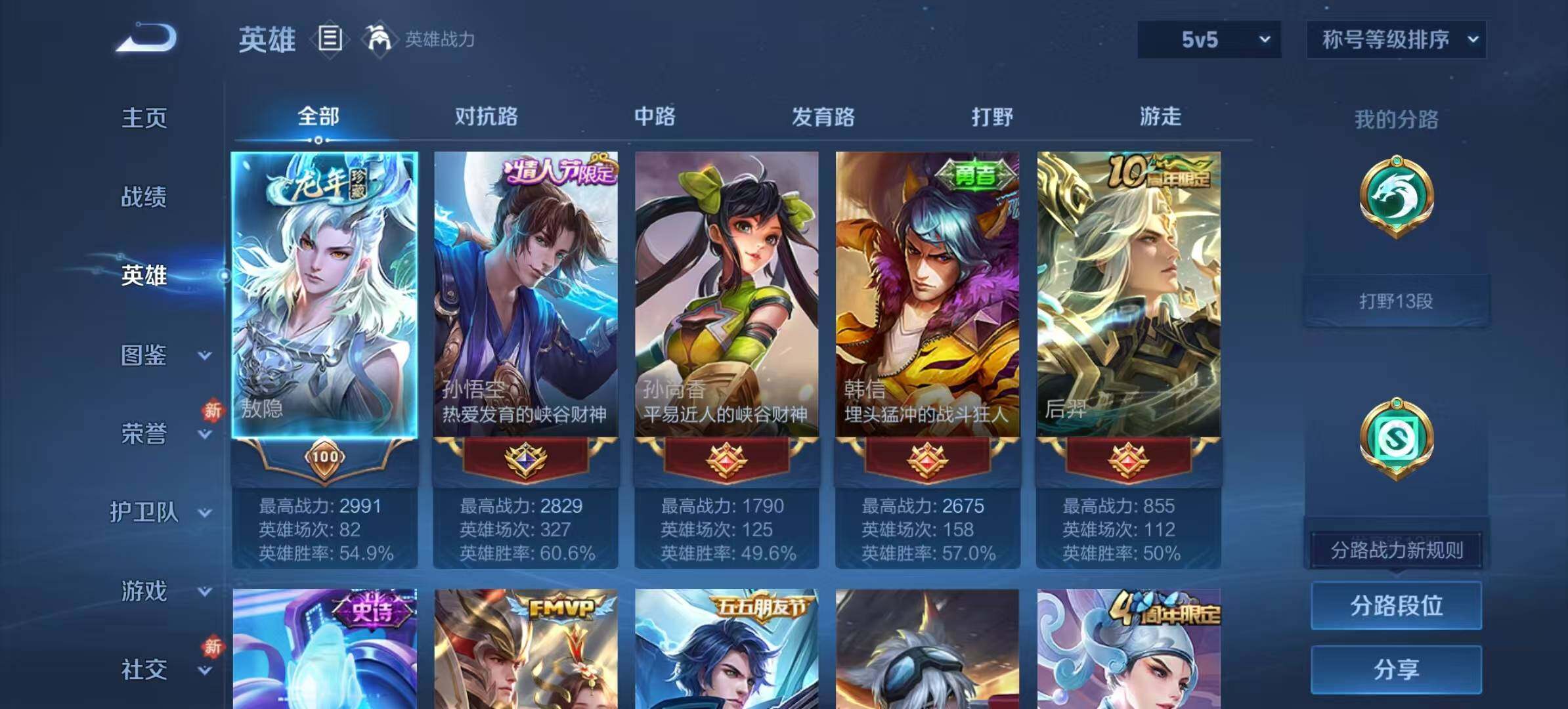 WZCMW467528王者荣耀账号详情图12