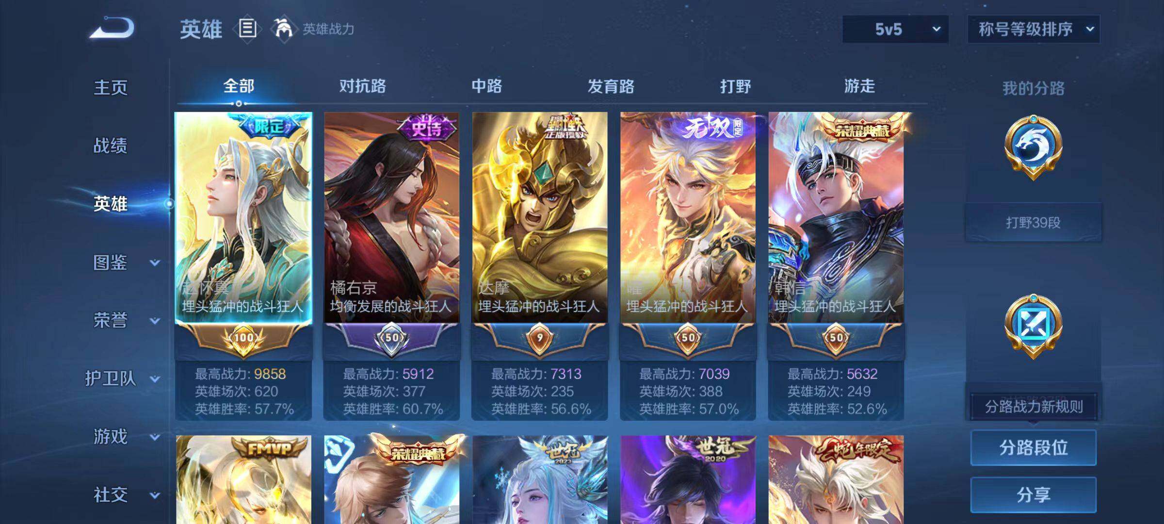 WZCMW467500王者荣耀账号详情图3 WZCMW467500王者荣耀账号详情图3