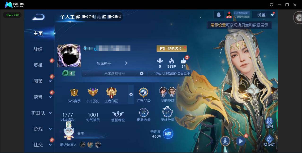 王者荣耀账号安卓QQ91英雄-67皮肤-[]实名: 可修改 贵族等级: V5 英雄数: 91 皮肤数: 67 传说皮: 