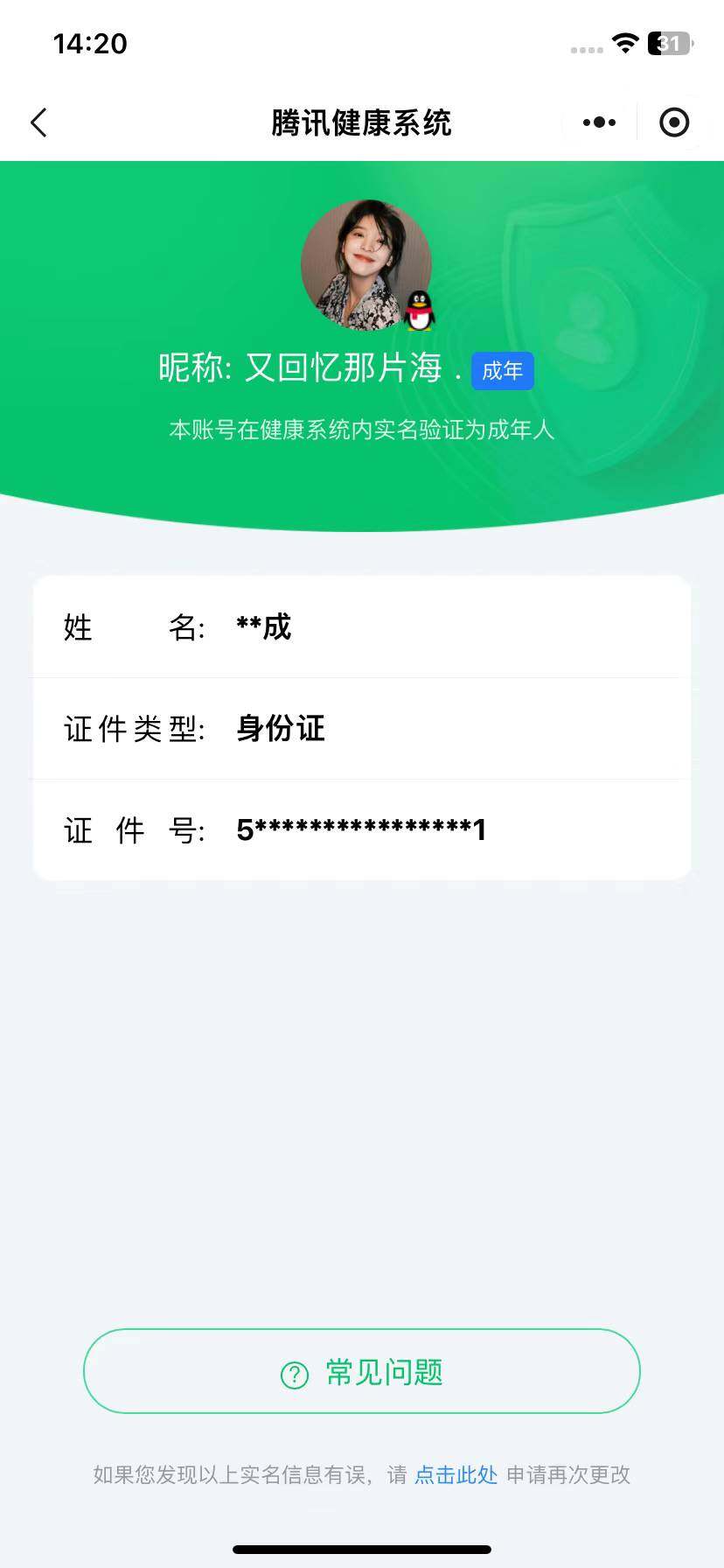 WZQM456121王者荣耀账号详情图16
