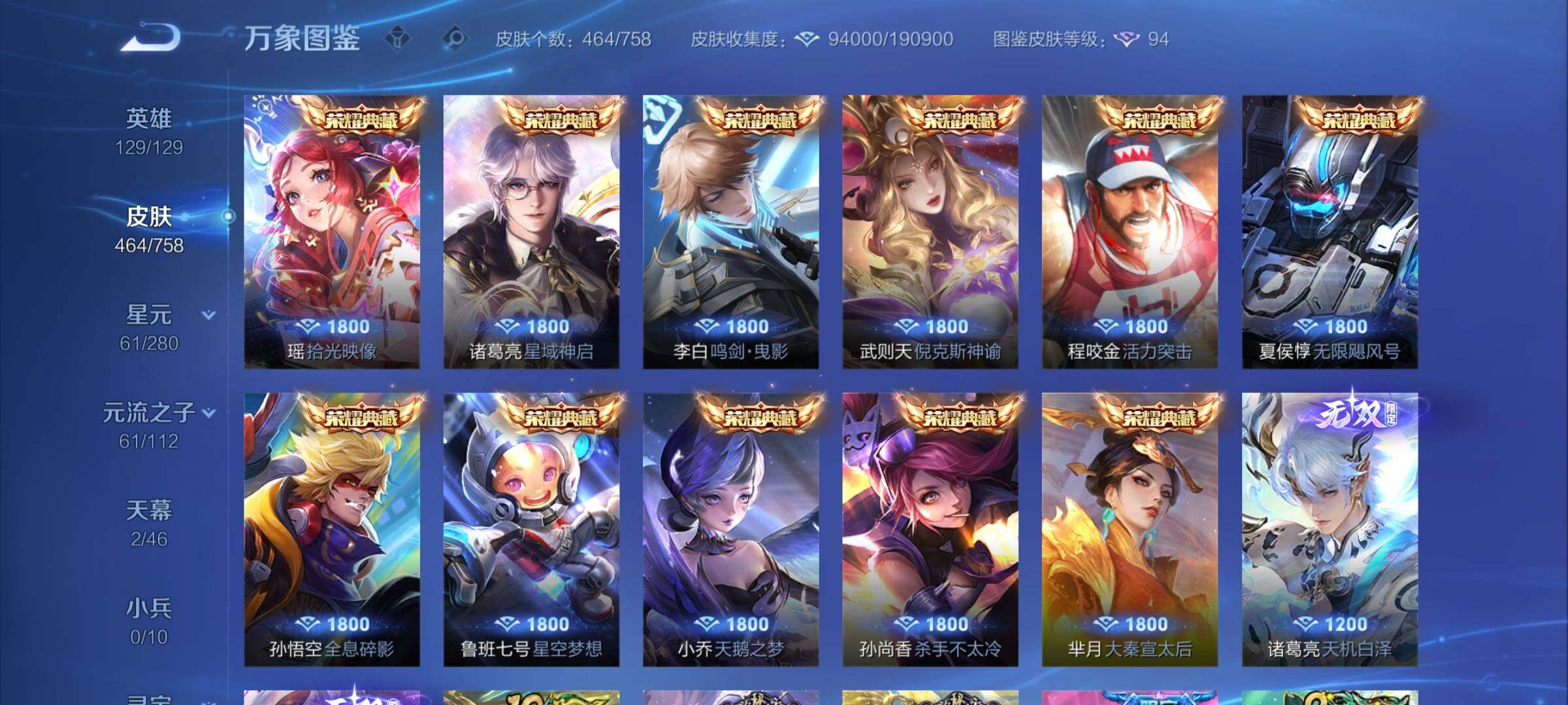 WZCMY465634王者荣耀账号详情图6