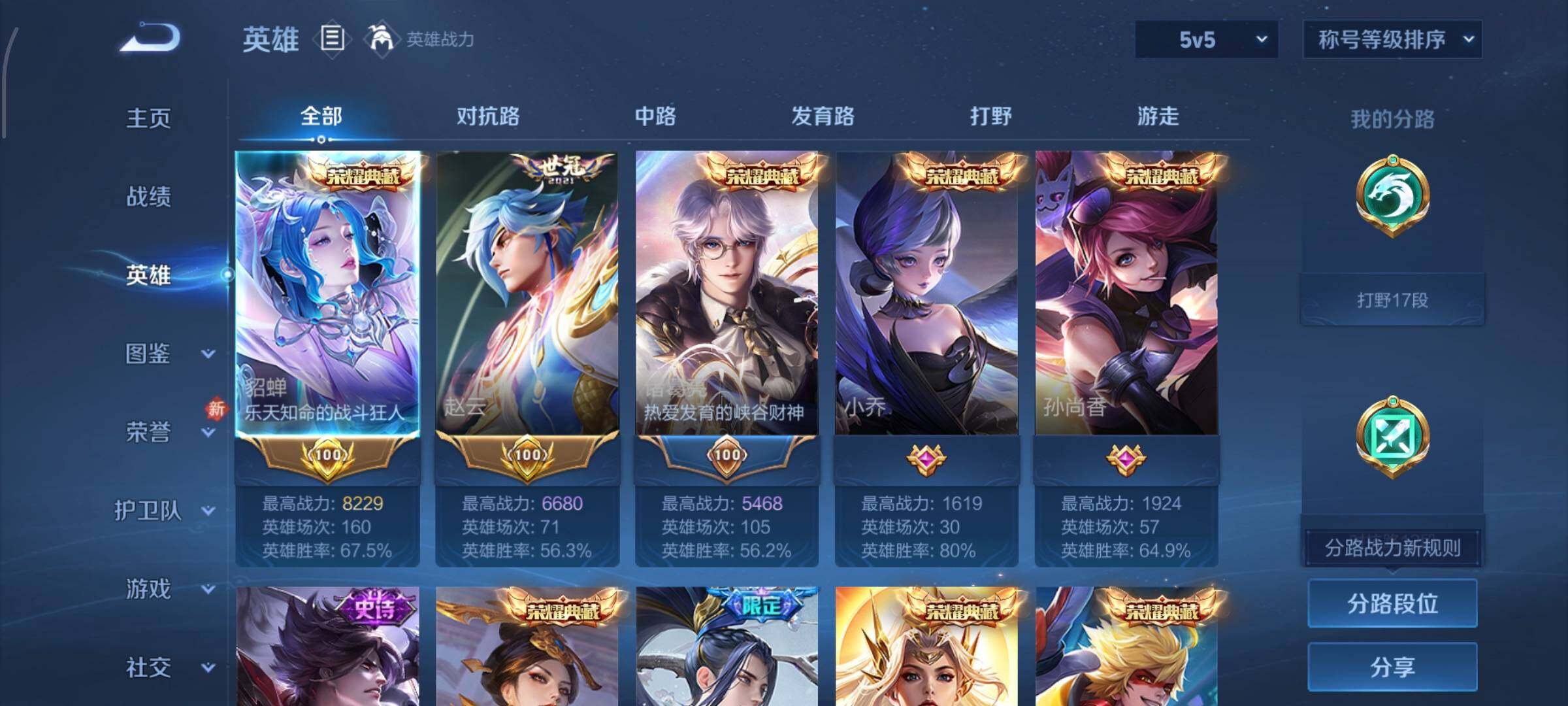 WZCMW4103215王者荣耀账号详情图3