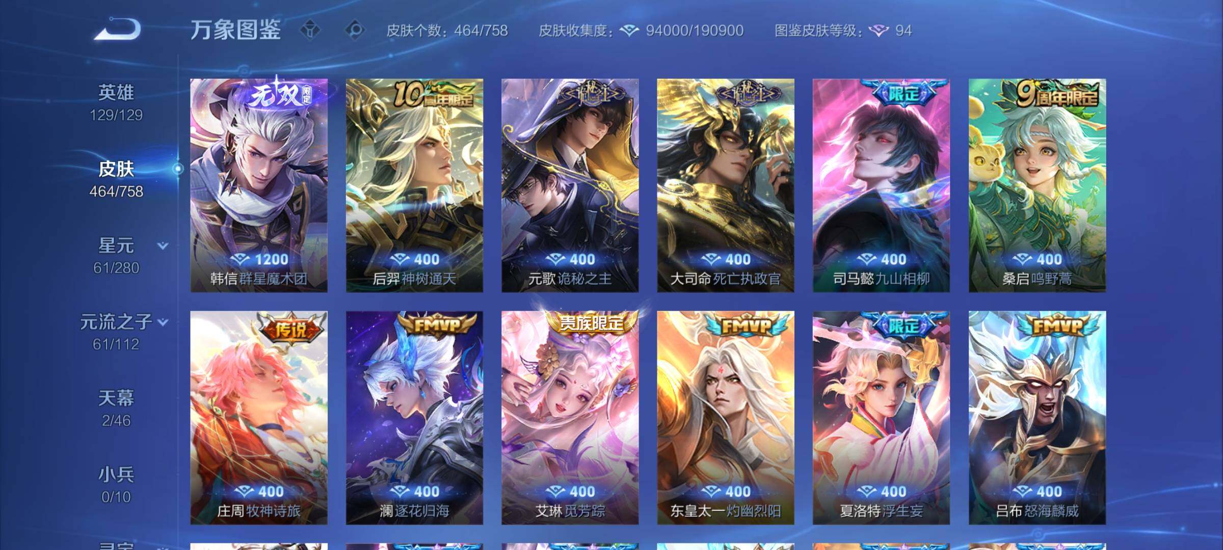 WZCMY465634王者荣耀账号详情图7