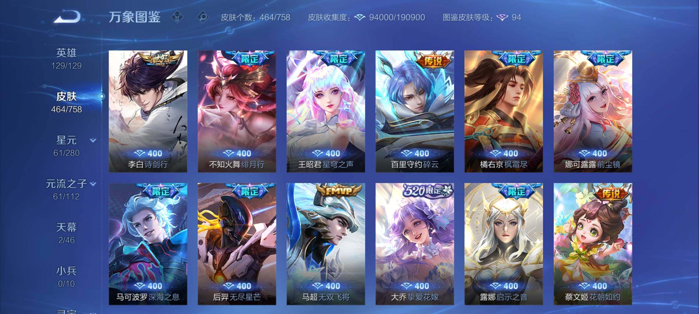 WZCMY465634王者荣耀账号详情图8