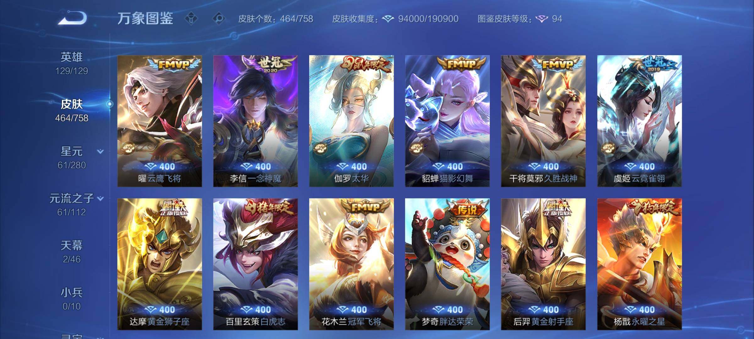 WZCMY465634王者荣耀账号详情图10