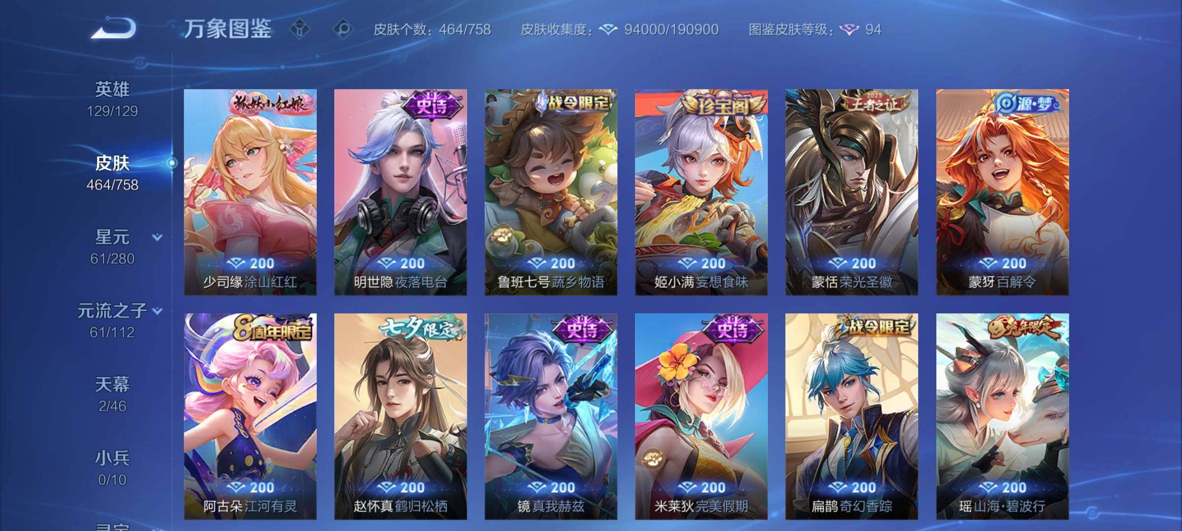 WZCMY465634王者荣耀账号详情图13