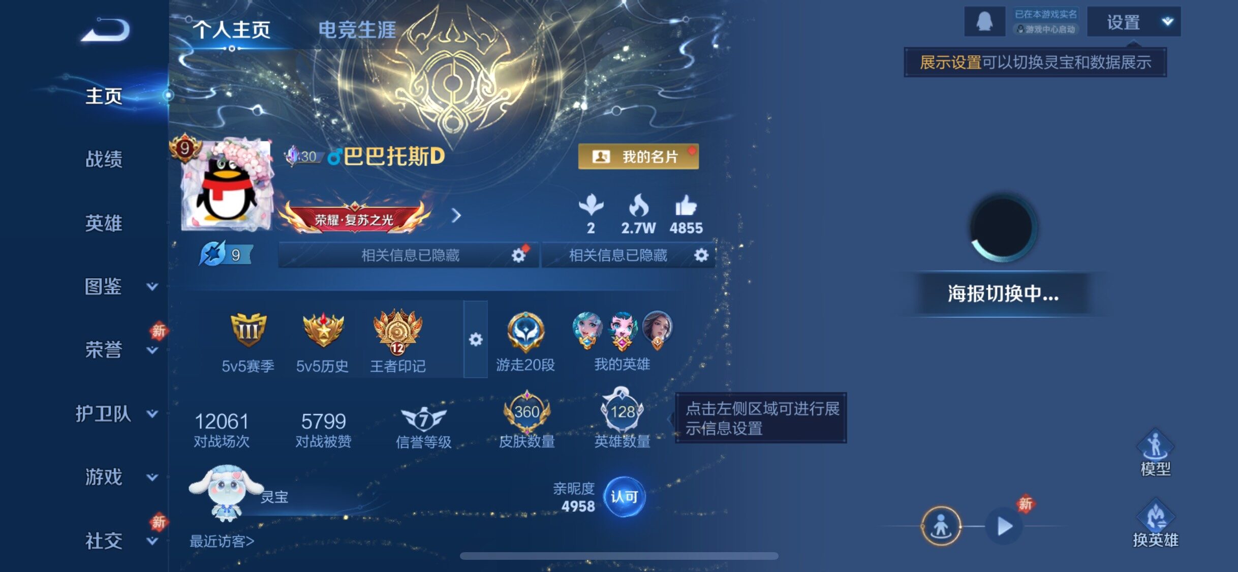 WZCMW456744王者荣耀账号详情图2