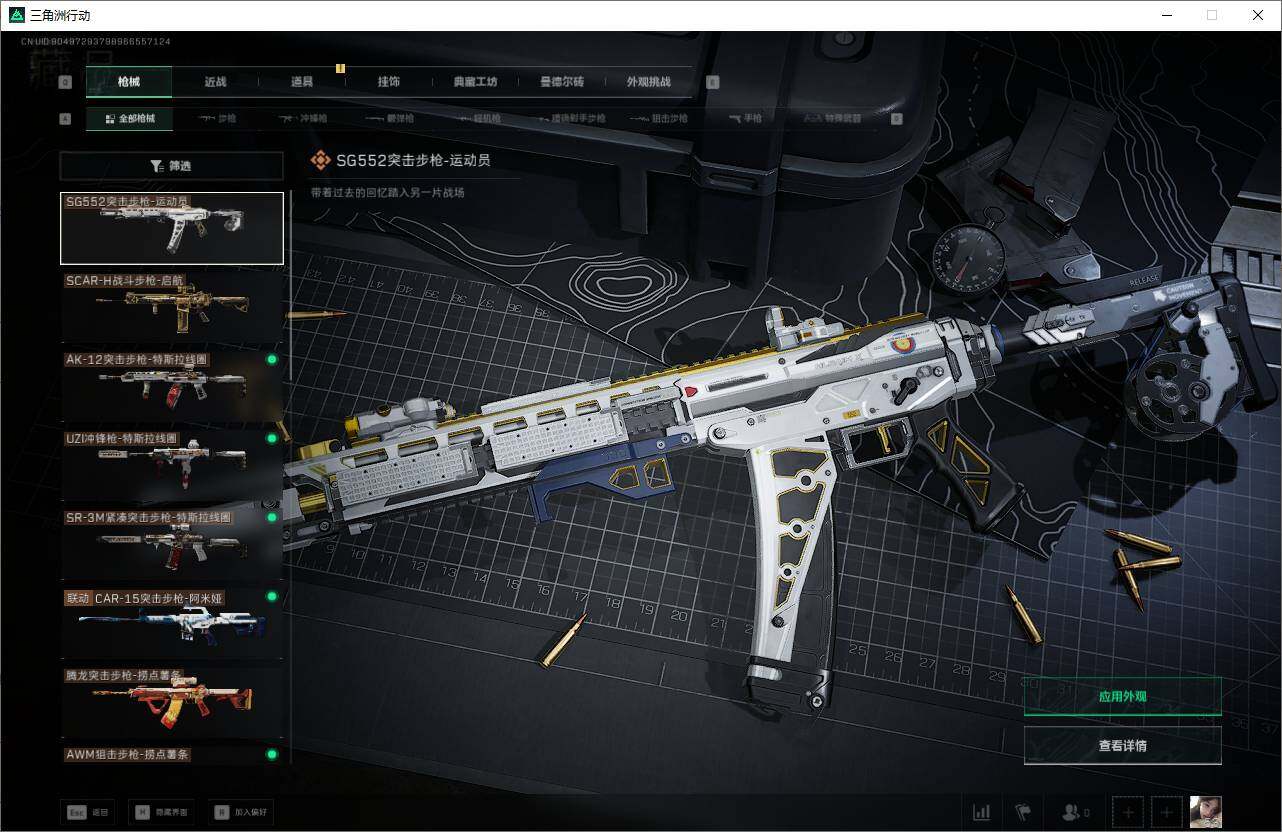 SJZQM454865三角洲行动账号详情图12