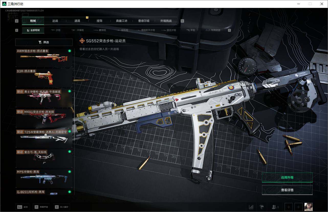 SJZQM454865三角洲行动账号详情图13