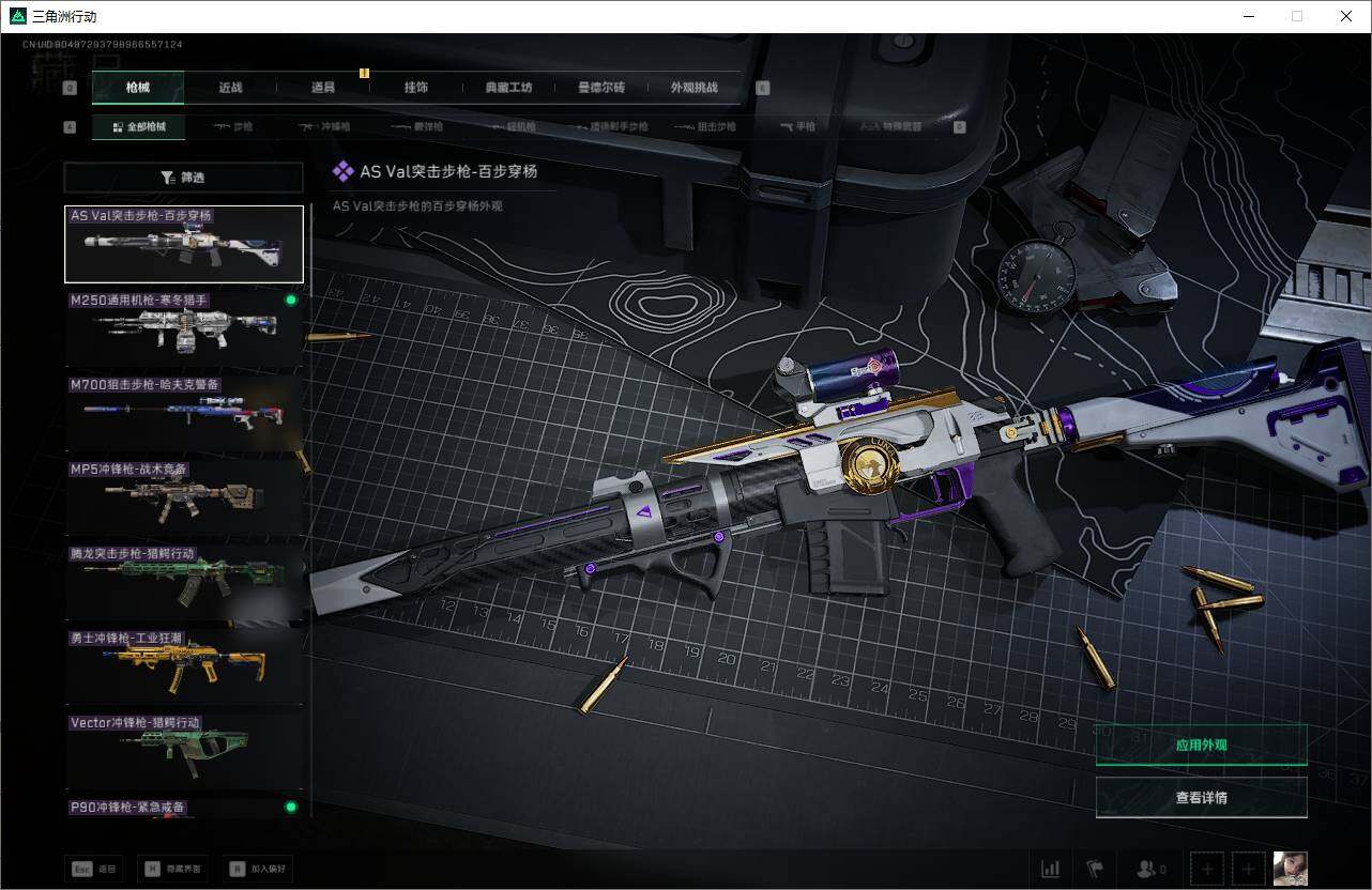 SJZQM454865三角洲行动账号详情图16