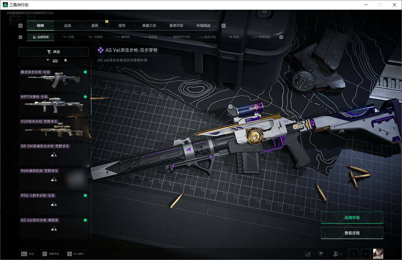 SJZQM454865三角洲行动账号详情图17