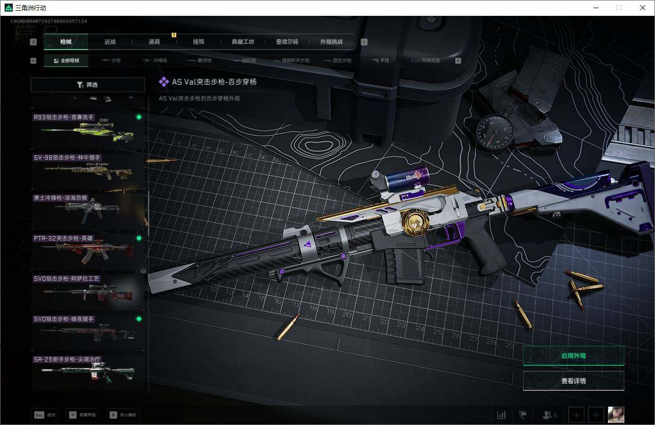 SJZQM454865三角洲行动账号详情图18