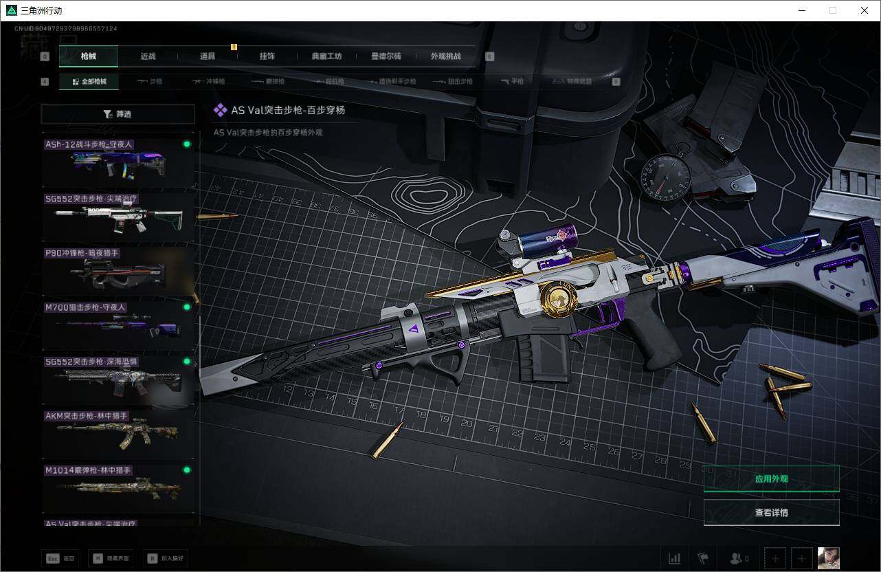 SJZQM454865三角洲行动账号详情图19