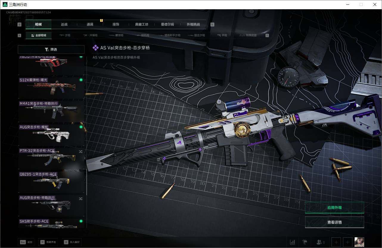 SJZQM454865三角洲行动账号详情图20