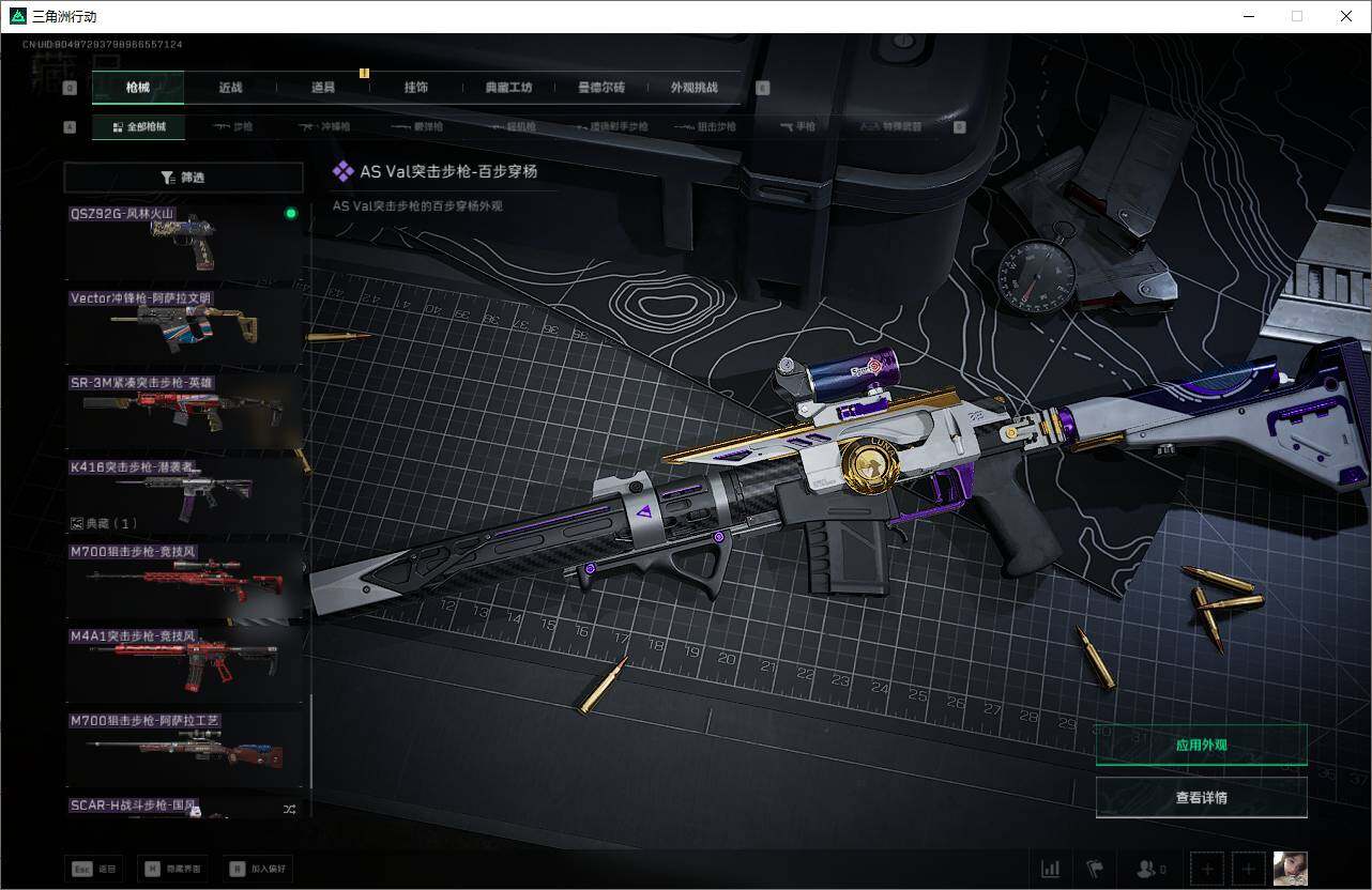 SJZQM454865三角洲行动账号详情图21