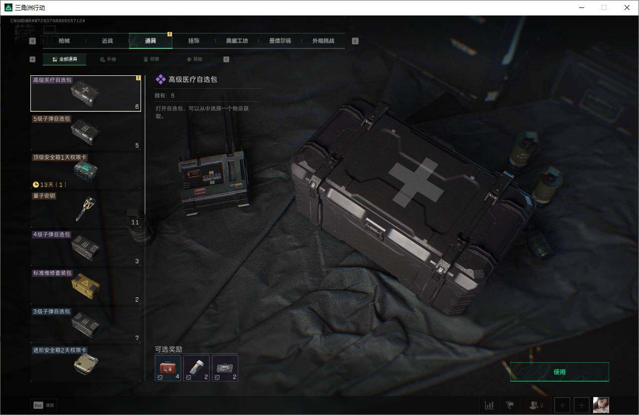 SJZQM454865三角洲行动账号详情图22