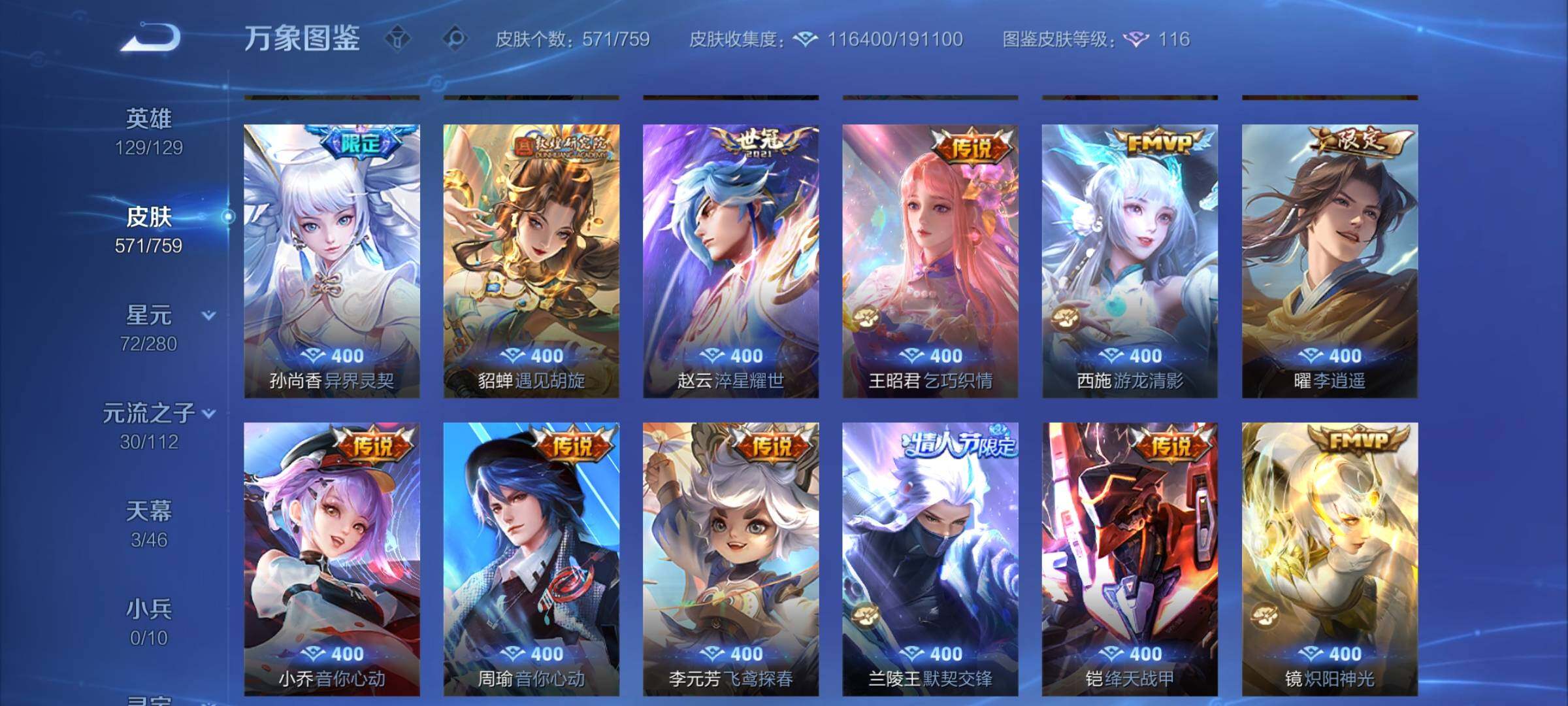 WZCMY464771王者荣耀账号详情图11 WZCMY464771王者荣耀账号详情图11