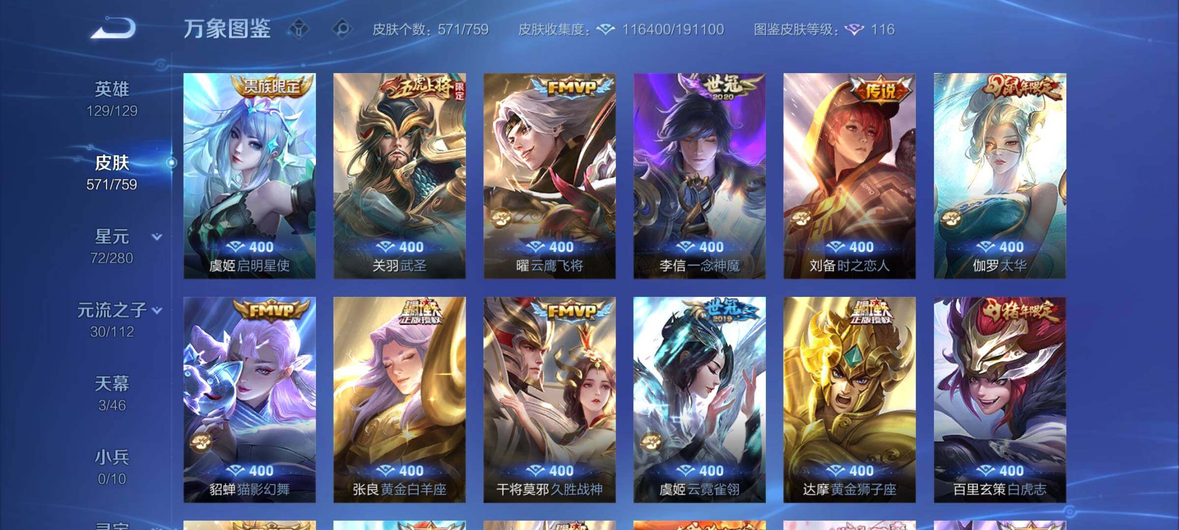 WZCMY464771王者荣耀账号详情图12 WZCMY464771王者荣耀账号详情图12